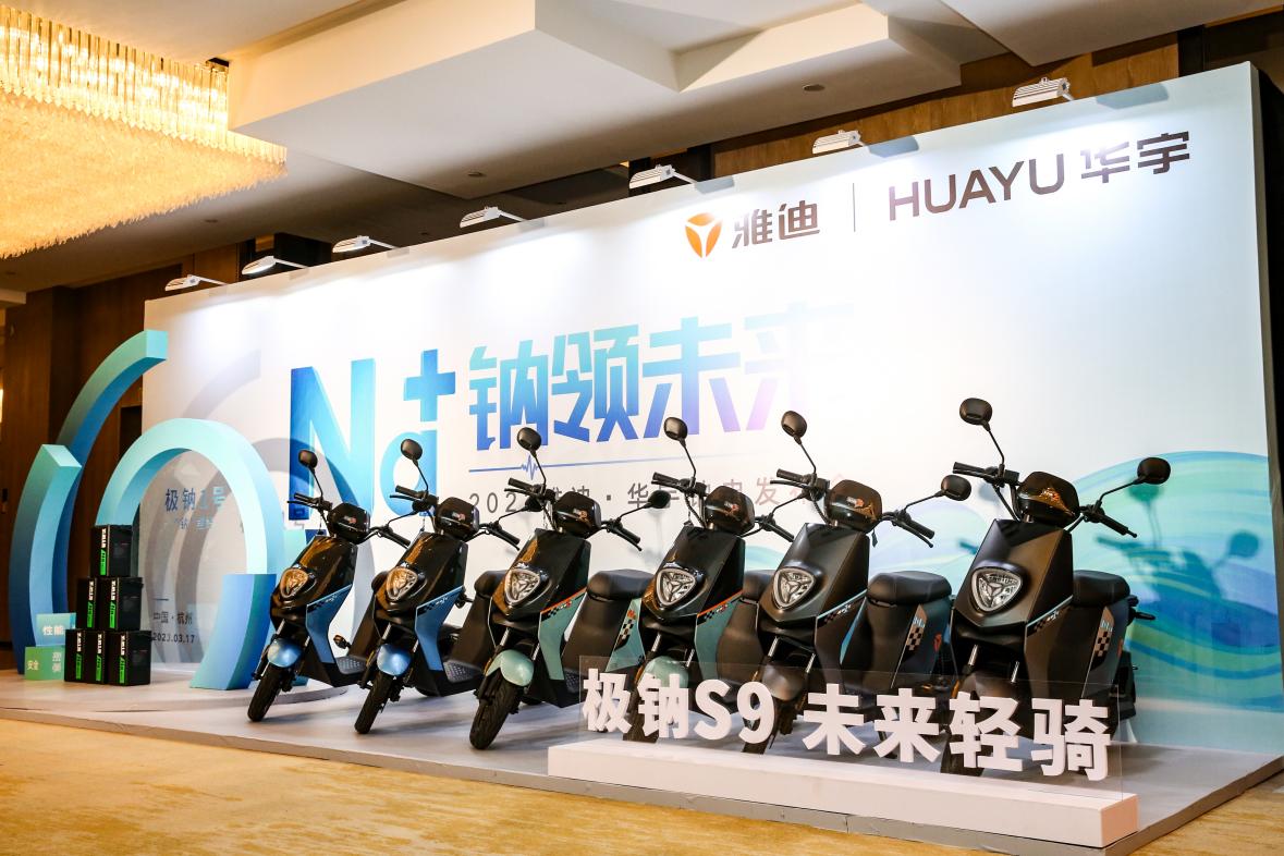 鼎点娱乐：电池革命如何定义未来出行？雅迪这场发布会给出答案